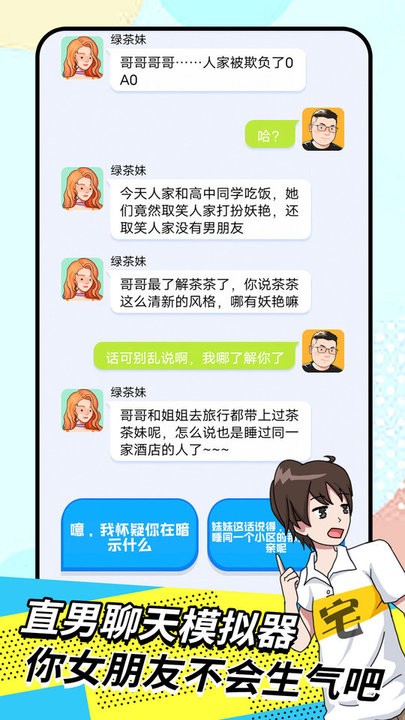 我的女友养成计划最新版