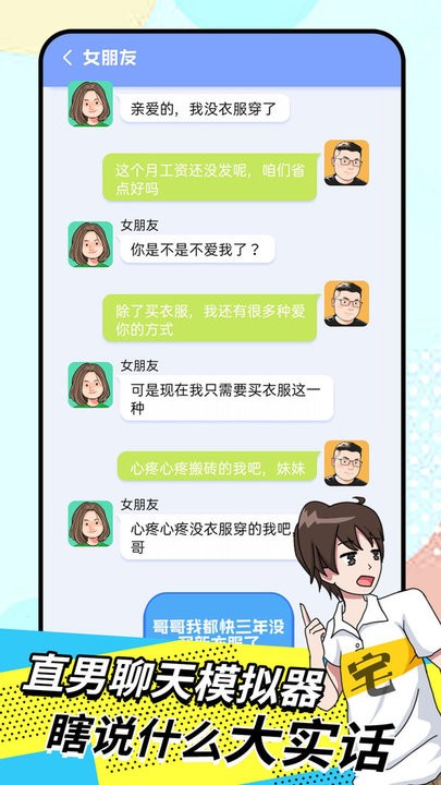 我的女友养成计划最新版