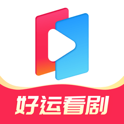 好运看剧app官方版