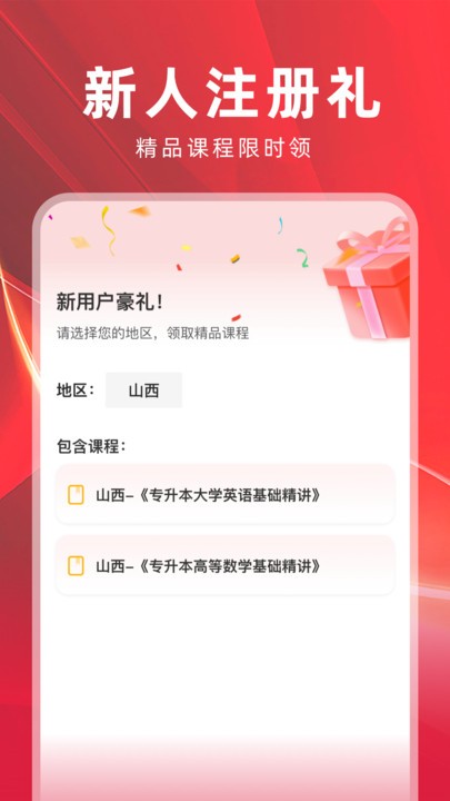 之了山西专升本app