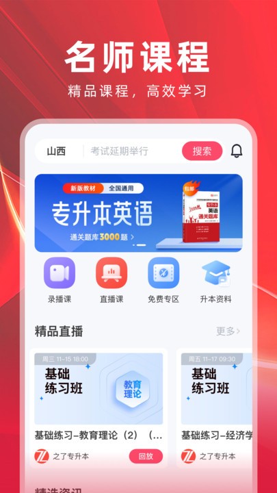 之了山西专升本app