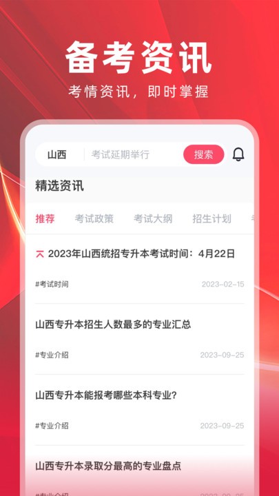 之了山西专升本app