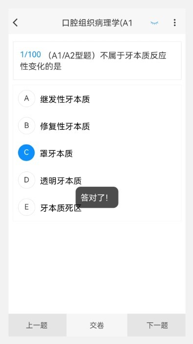 口腔医学新题库app