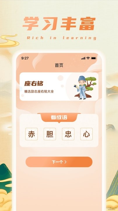 福宝成语app最新版