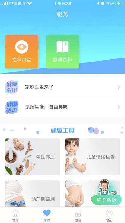 东台市健康管理中心app