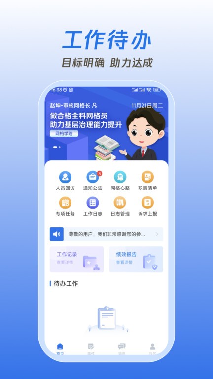 掌上网格手机版app