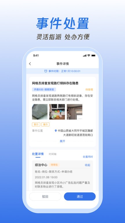 掌上网格手机版app