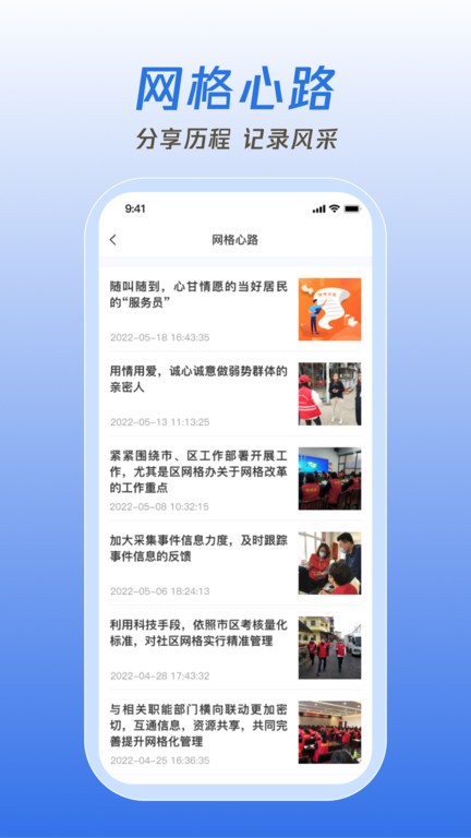 掌上网格手机版app