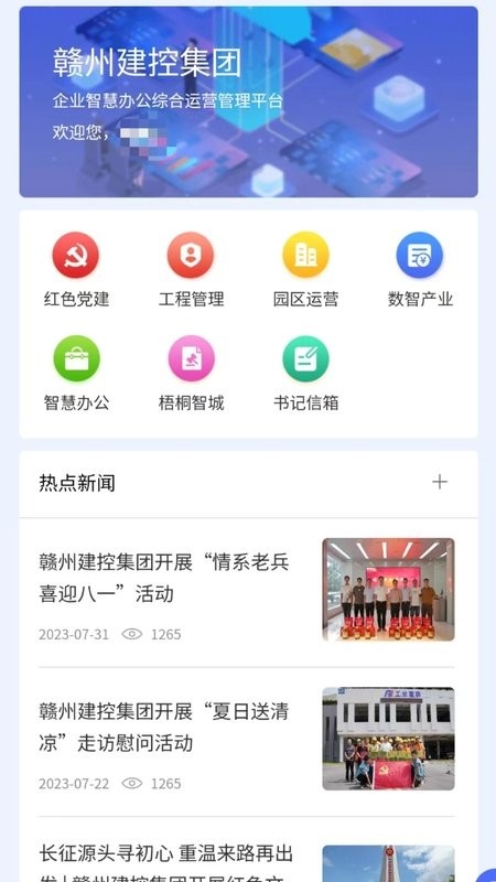 建控云app