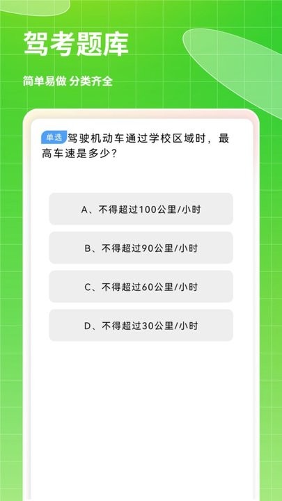 考驾照科目一点通app最新版