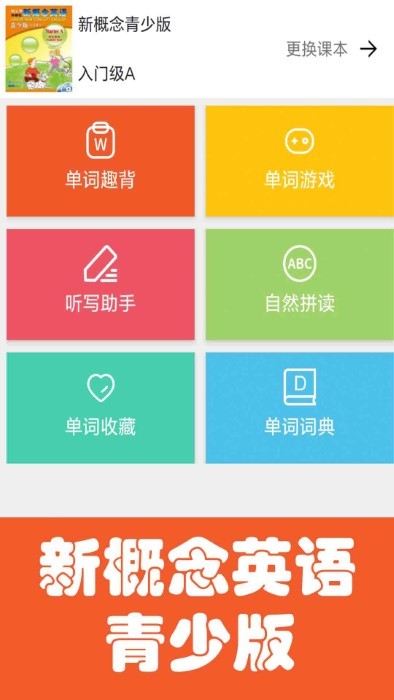 大猫新概念英语青少版app