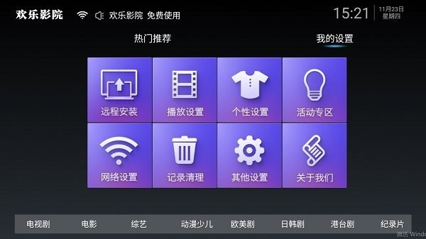 欢乐影院app