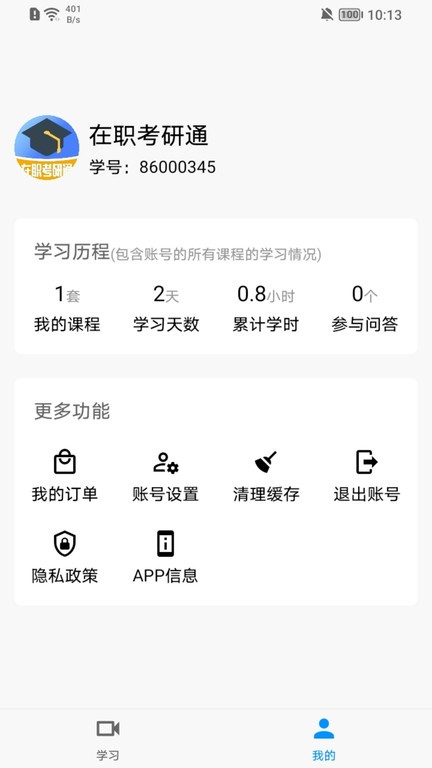 在职考研通app