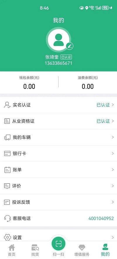 河南交运链司机版