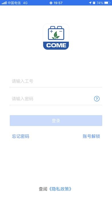 宁德时代come官方版app