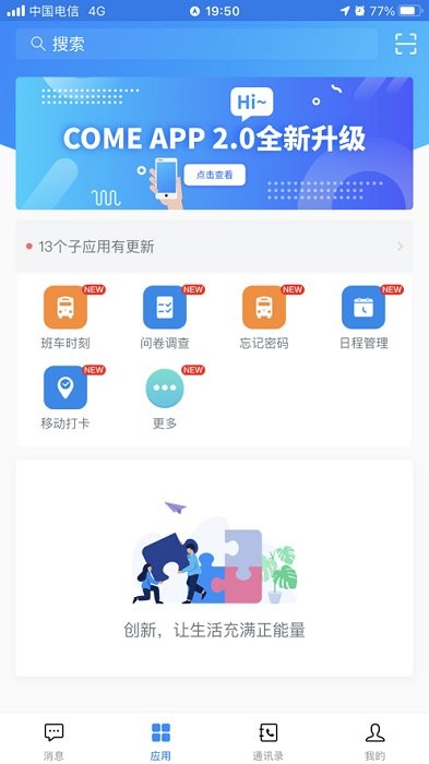 宁德时代come官方版app