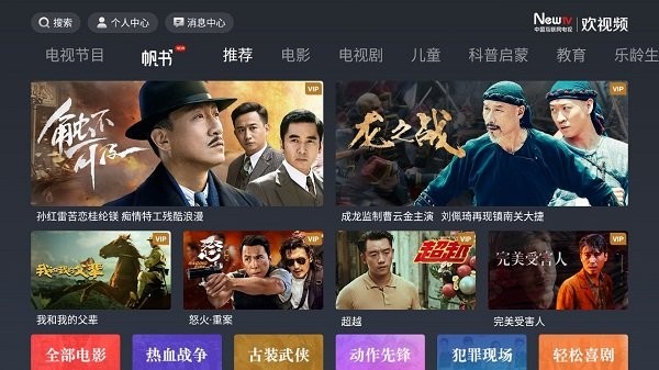 newtv欢视频app