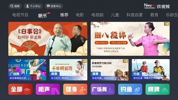 newtv欢视频app