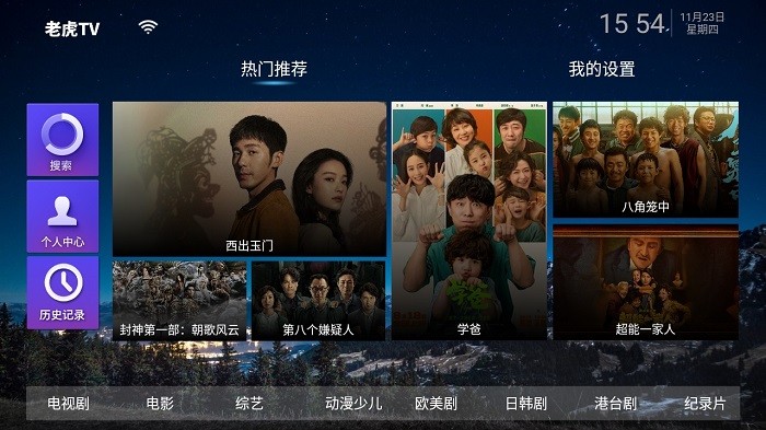 老虎tv版app