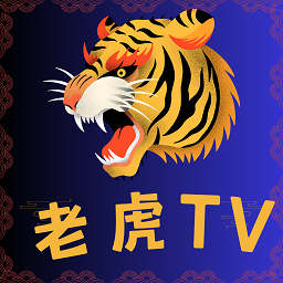 老虎tv版app