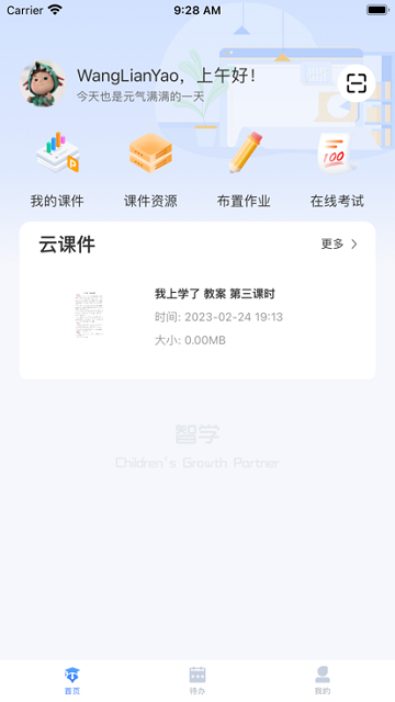 海信智学APP