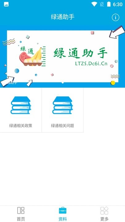 绿通助手app最新版