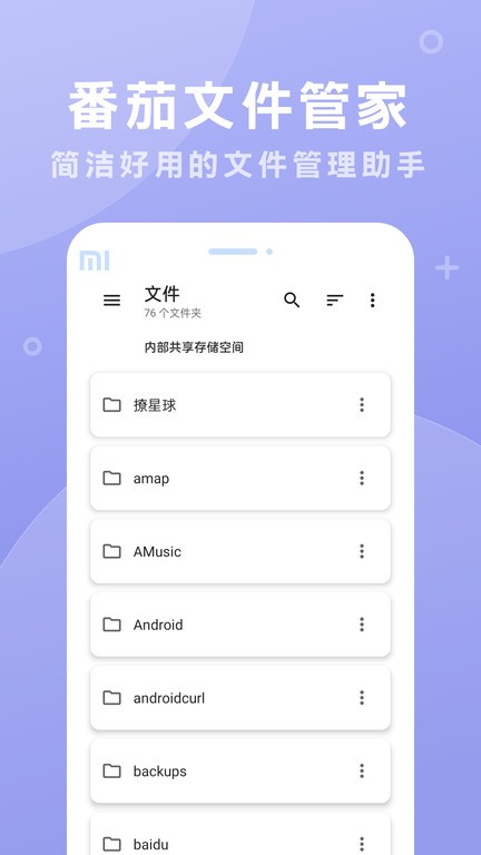 番茄文件管家app