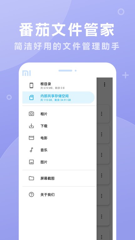 番茄文件管家app