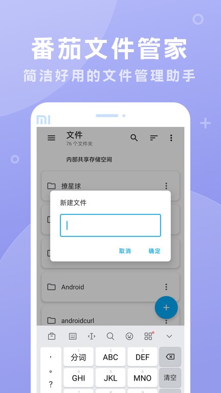 番茄文件管家app