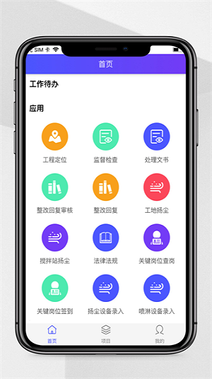 海南建设工程监督APP