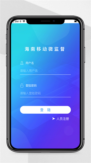 海南建设工程监督APP