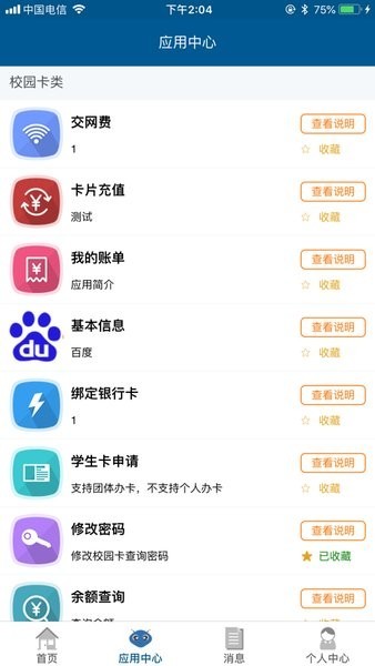 西北大学e校园app