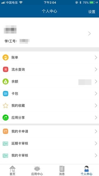 西北大学e校园app