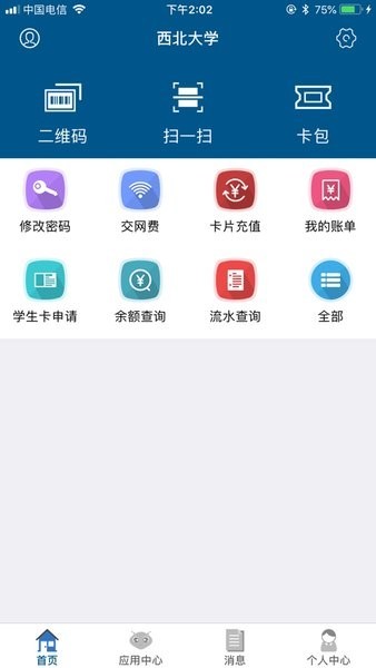 西北大学e校园app