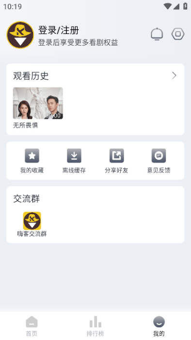 新嗨客影视app