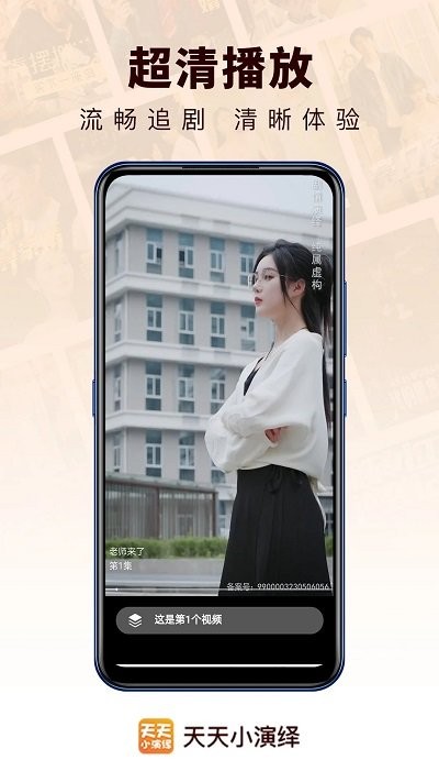 天天小演绎app