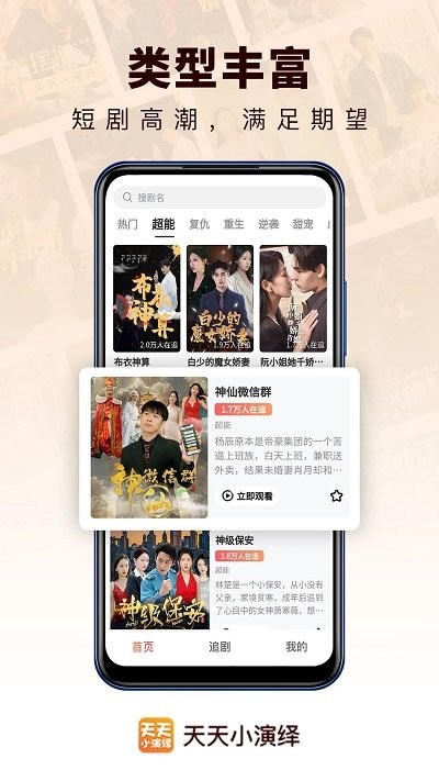 天天小演绎app