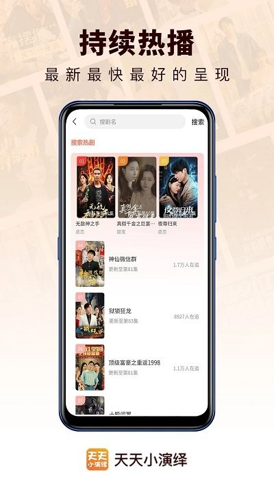 天天小演绎app