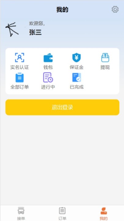 天天拖车司机端app