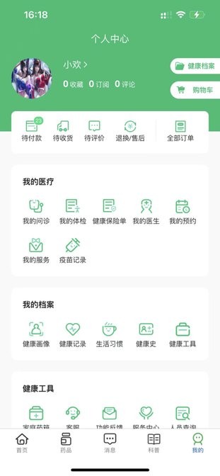 中福家医app最新版