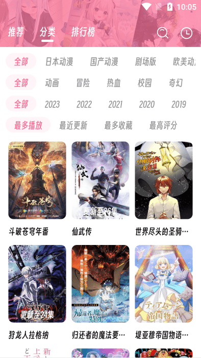 樱次元动漫app