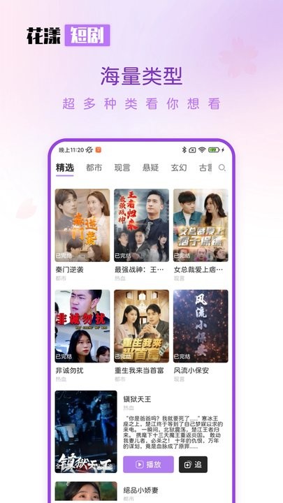 花漾短剧app官方版