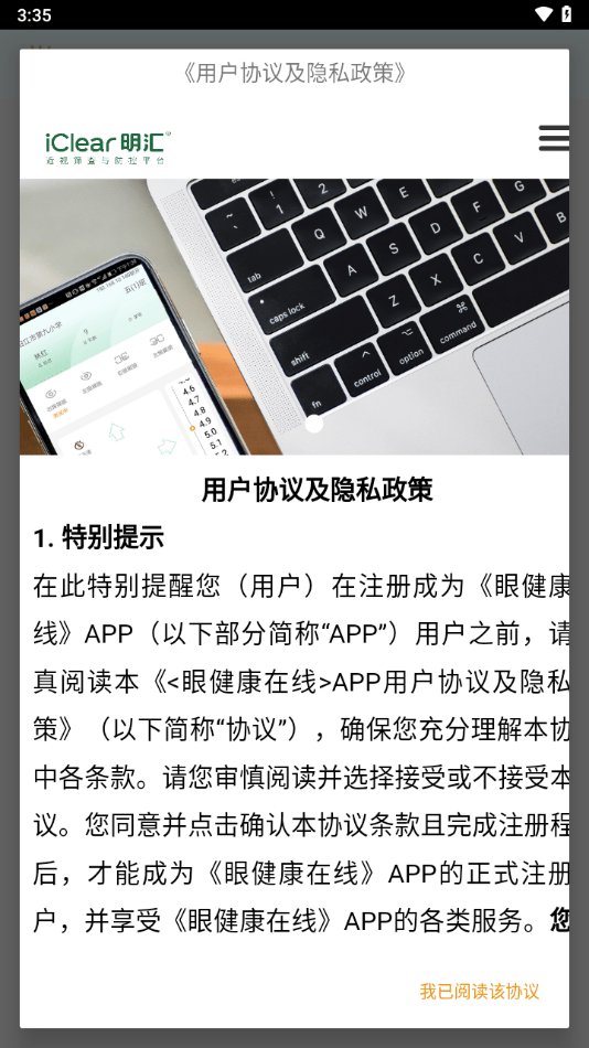 明大夫视力检测app