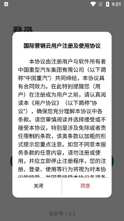 中国重汽国际营销云平台