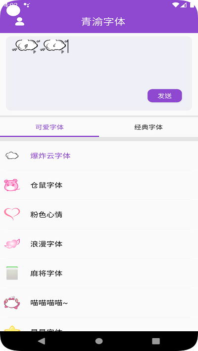 青渝字体app