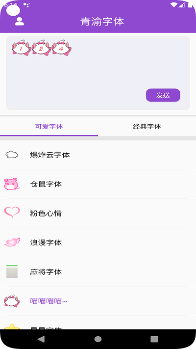 青渝字体app