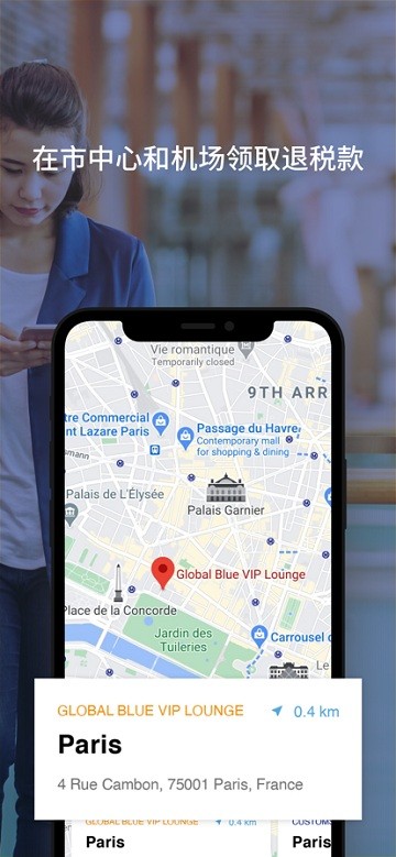 环球蓝联退税中国官方版(Global Blue)