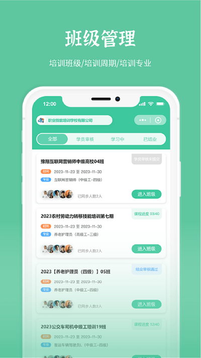 豫职培校企端app