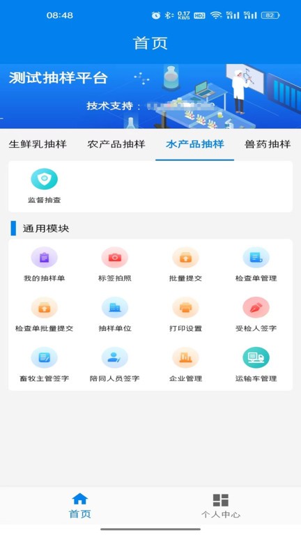 农业云抽样app官方版