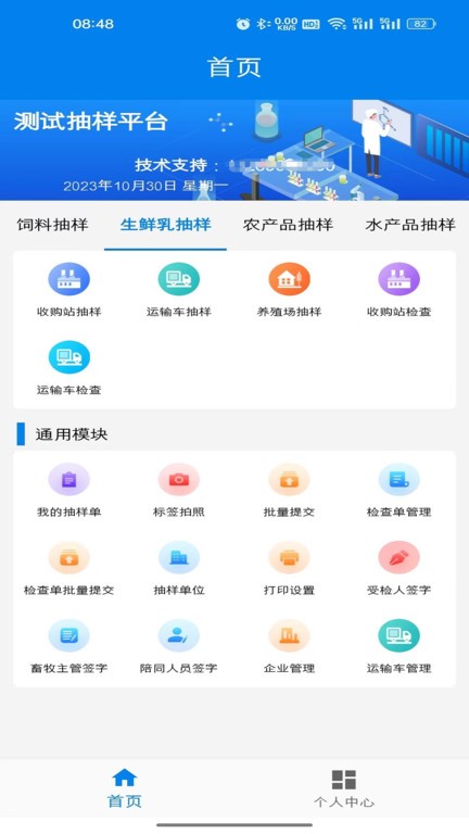 农业云抽样app官方版